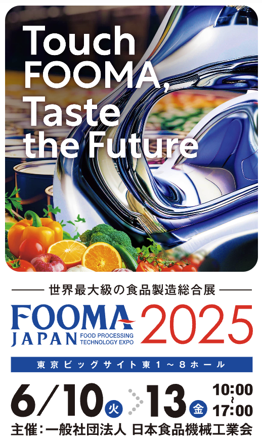 FOOMA JAPAN 2025 アカデミックプラザ に出展、講演します（2025.6.10