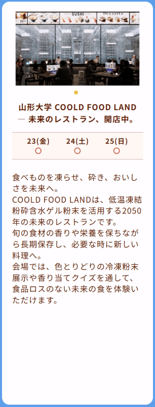 東京味わいフェスタ2026 COLD FOOD LAND 出展案内